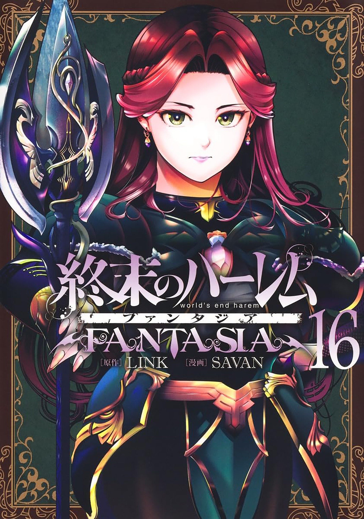 World's End Harem: Fantasia Volume. 16 | BD Cosmos