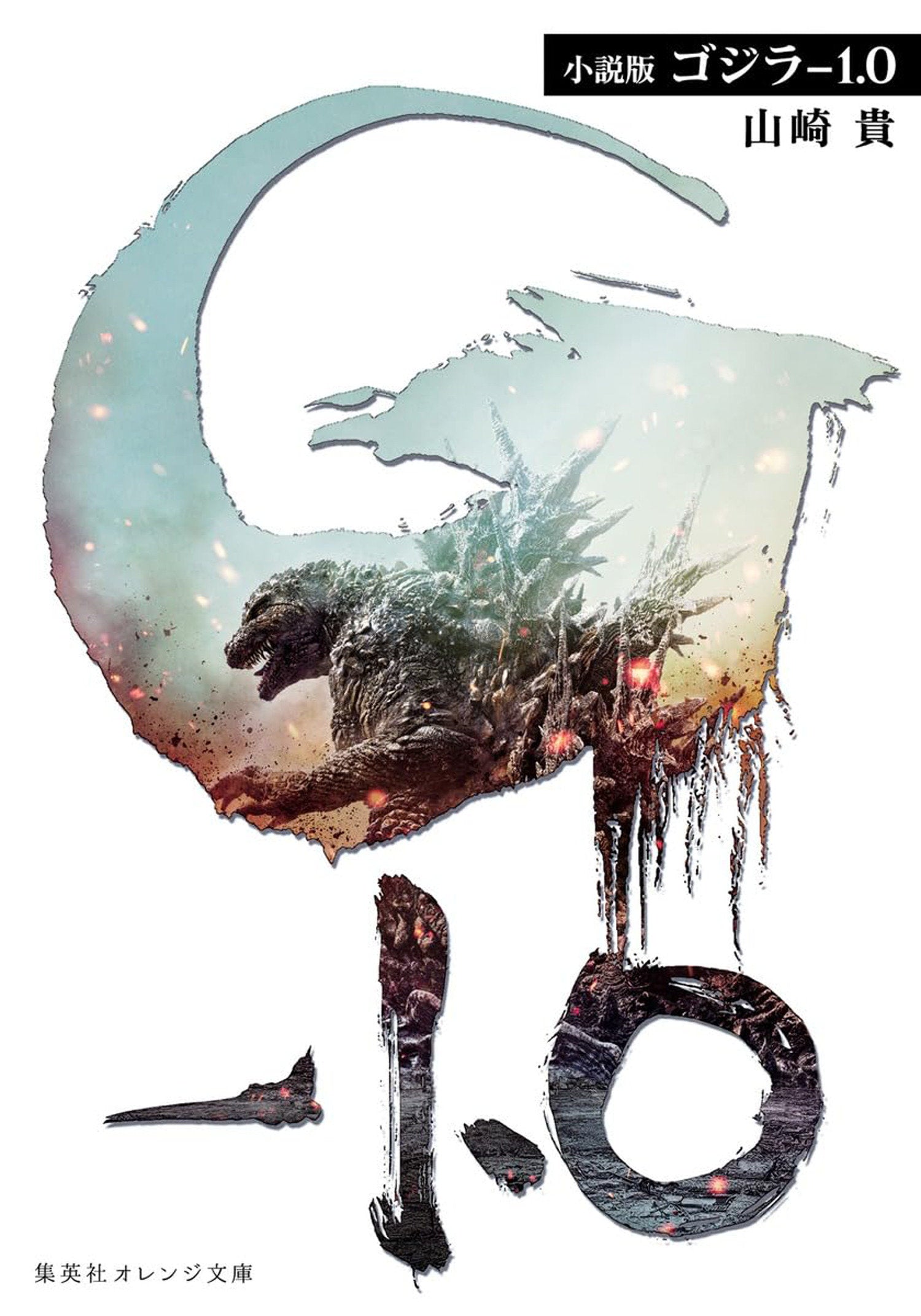 Godzilla Minus One | BD Cosmos