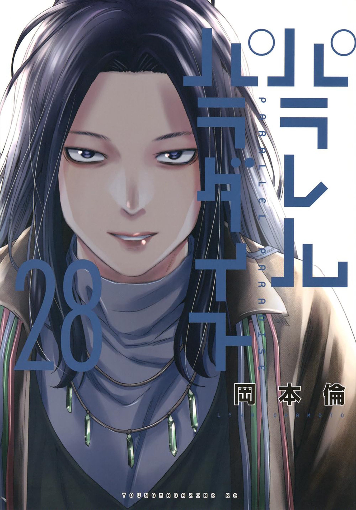 Parallel Paradise Vol. 28 | BD Cosmos