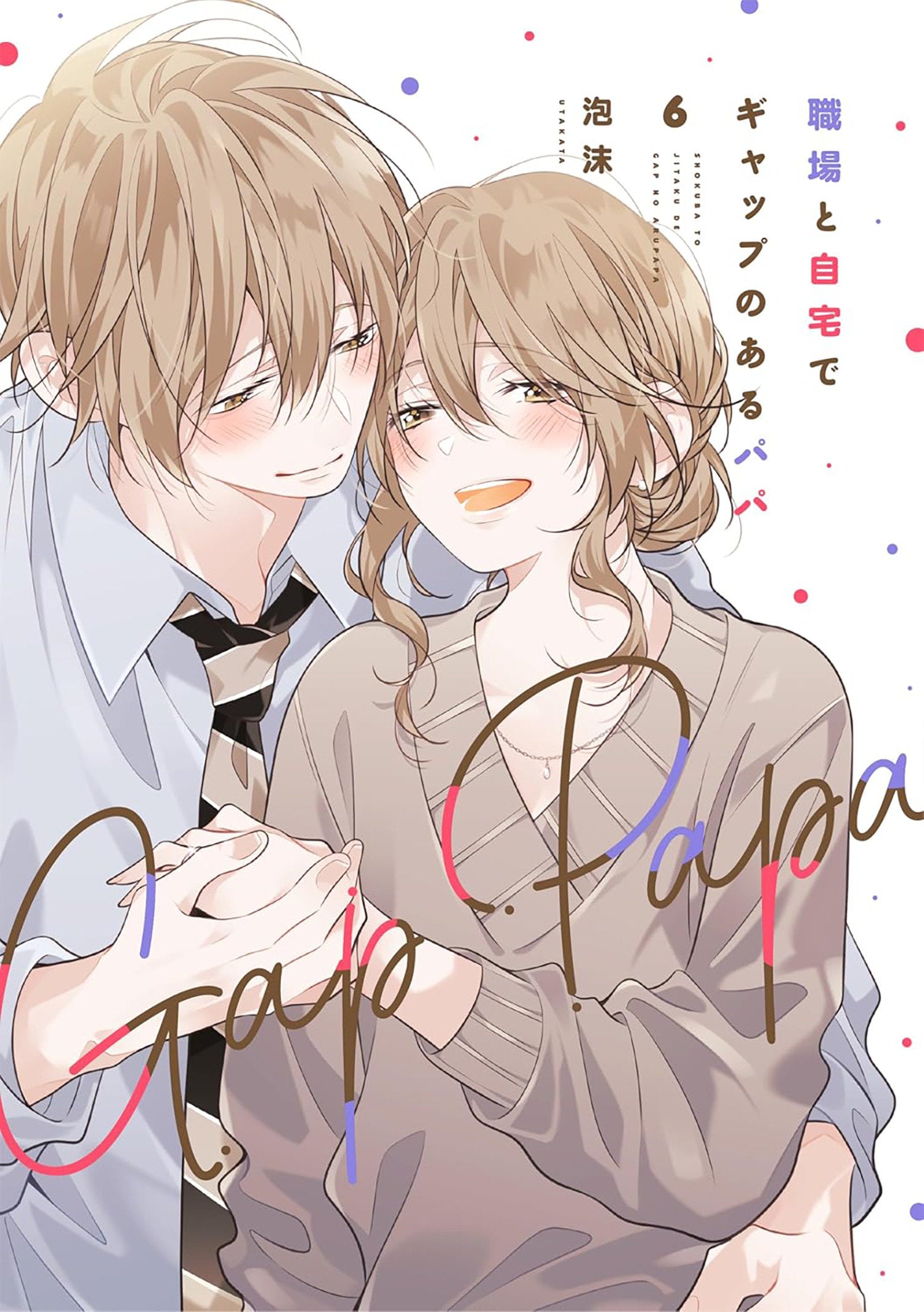 Gap Papa: Daddy At Work And At Home Volume. 6 | BD Cosmos