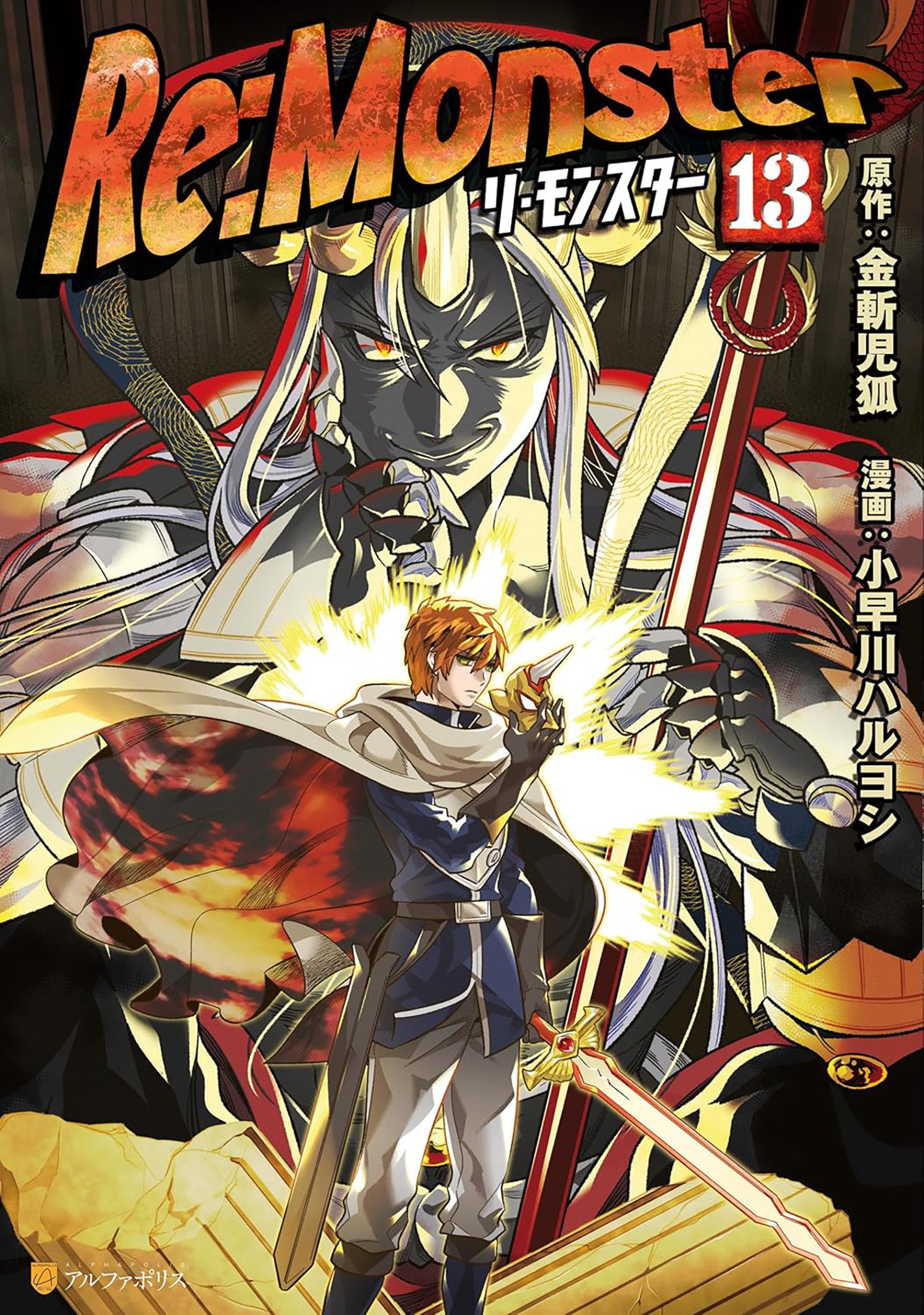 Re:Monster Volume. 13 | BD Cosmos