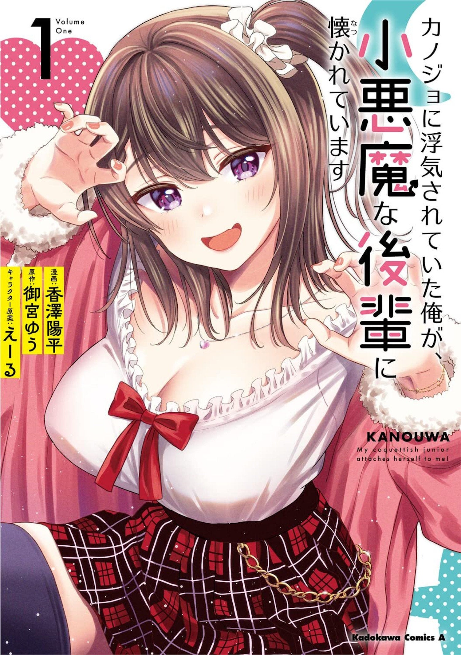 My Girlfriend Cheated On Me, And Now My Flirty Underclassman Won't Leave Me Alone (Manga) Volume. 1 | BD Cosmos