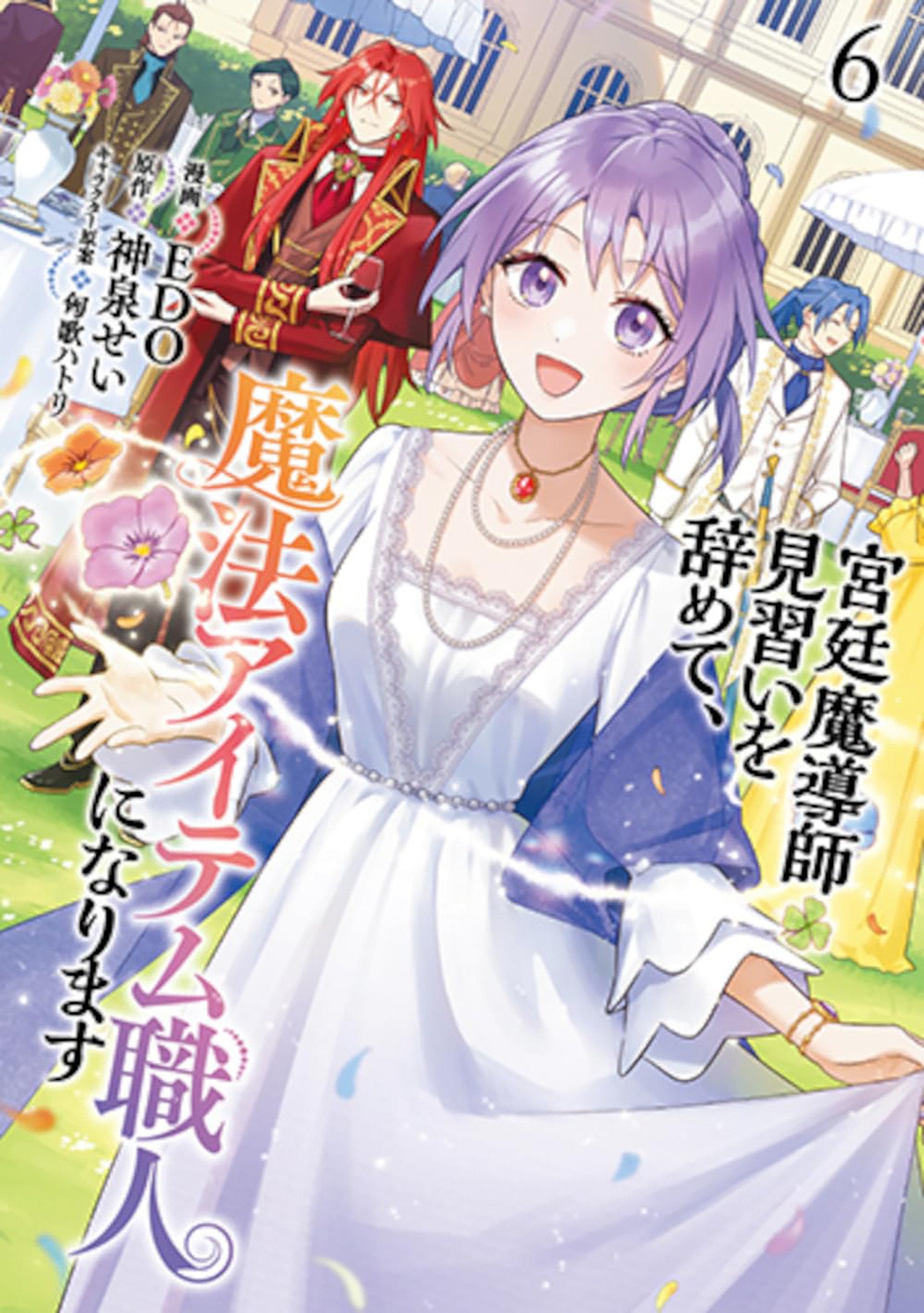 I Quit My Apprenticeship As A Royal Court Wizard To Become A Magic Item Craftswoman (Manga) Volume. 6 | BD Cosmos