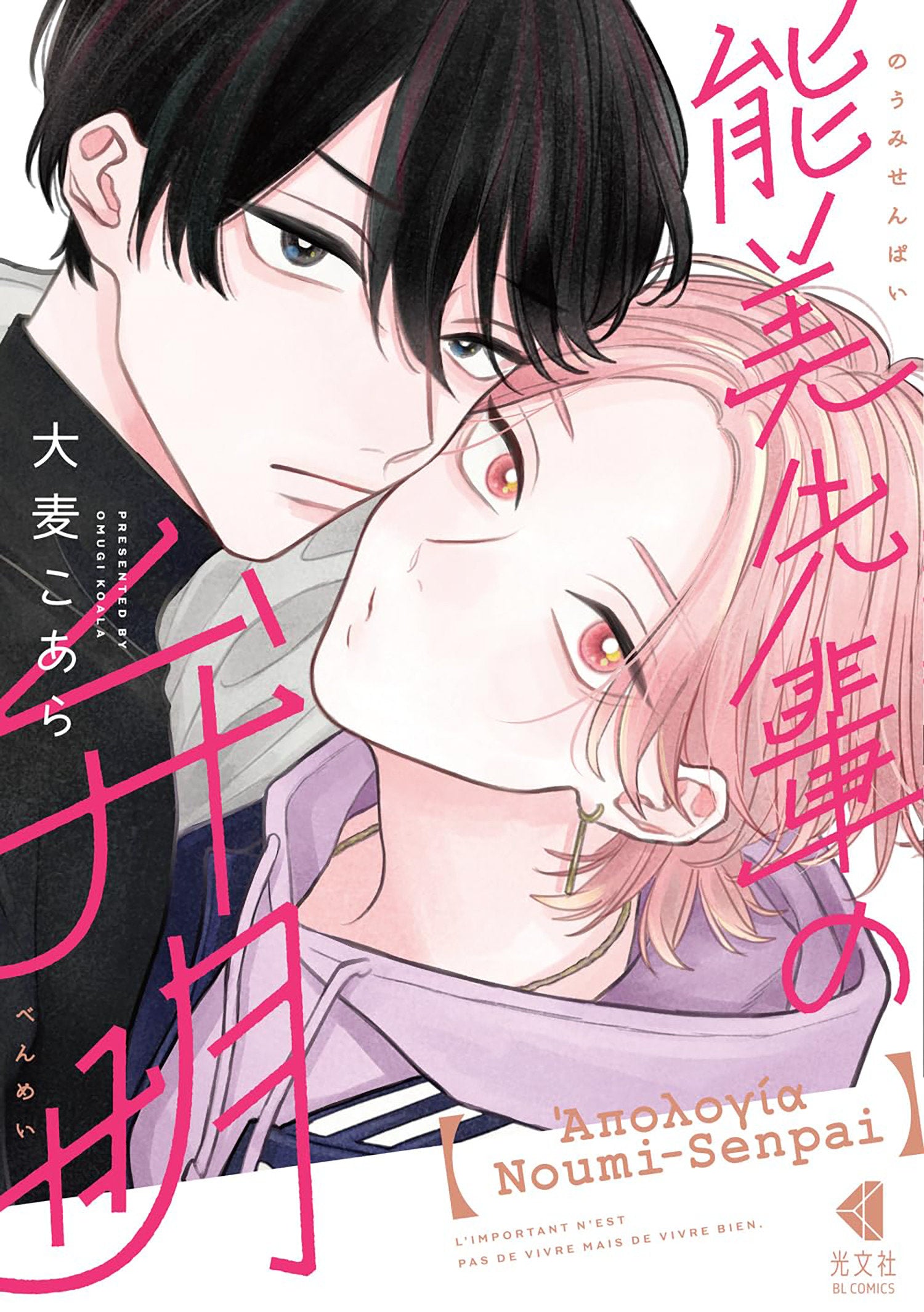 The Apology Of Noumi Senpai Volume. 1 | BD Cosmos