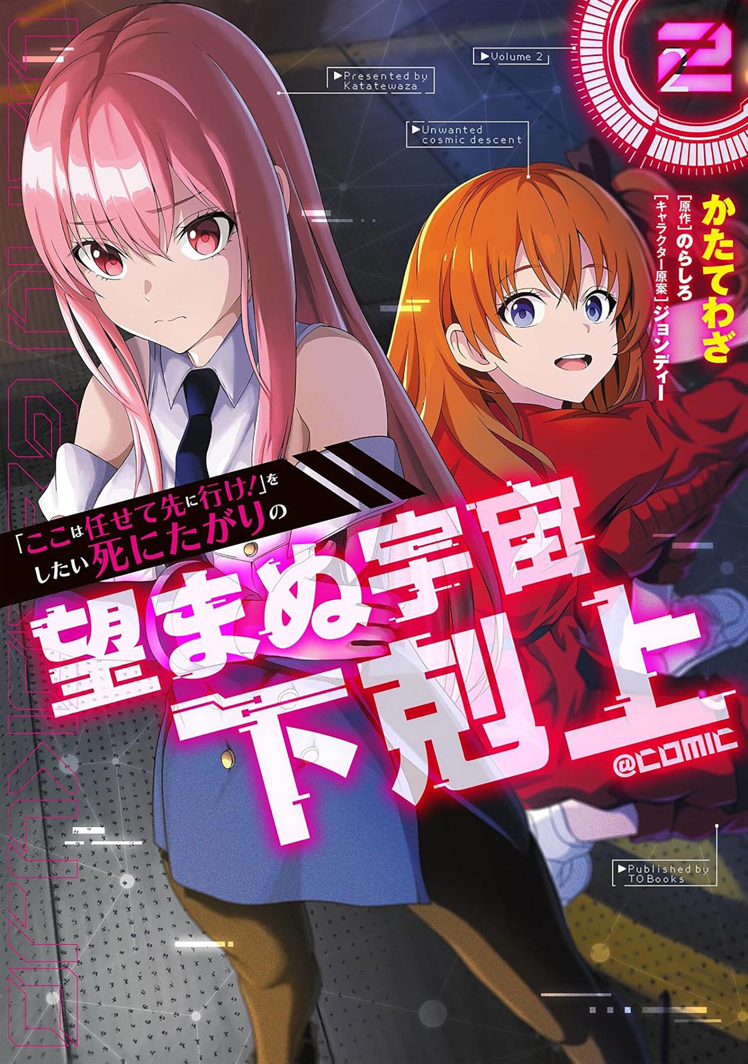 Reluctant Space Commander: From Death Wish to Galactic Hero! (Manga) Vol. 2 - Release Estimate 02/24/2027 | BD Cosmos