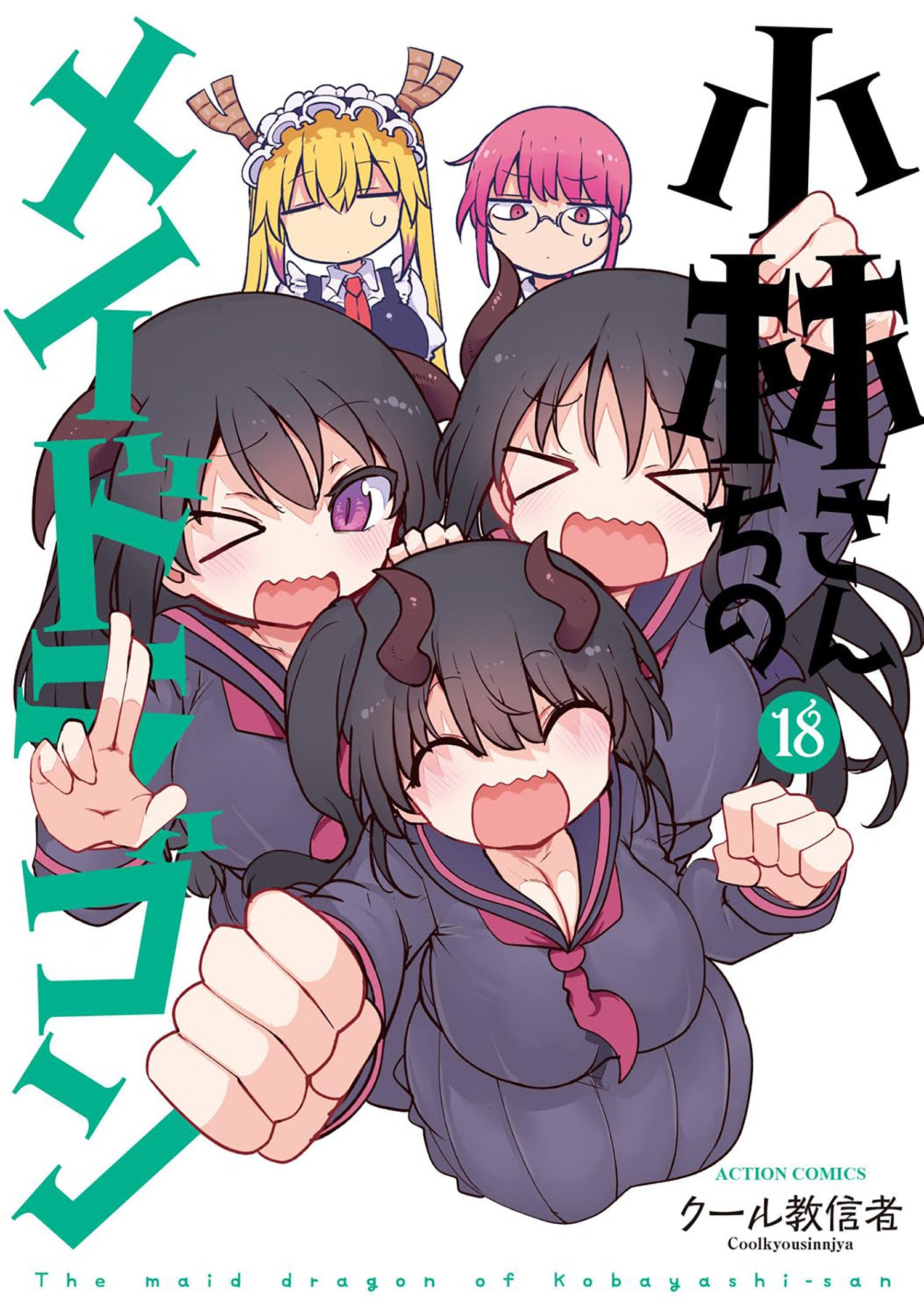 Miss Kobayashi's Dragon Maid Vol. 18 | BD Cosmos