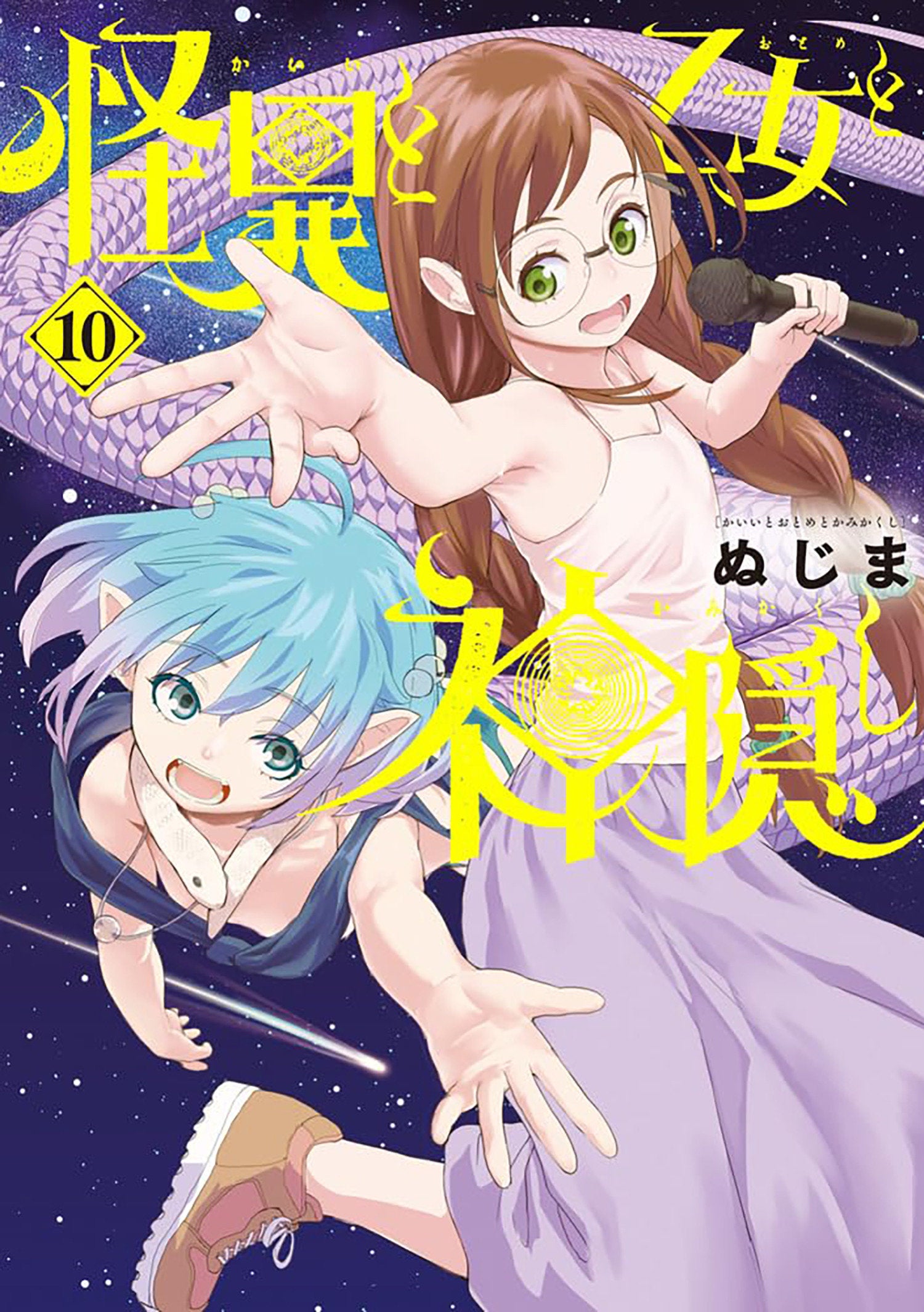 Mysterious Disappearances Volume. 10 | BD Cosmos
