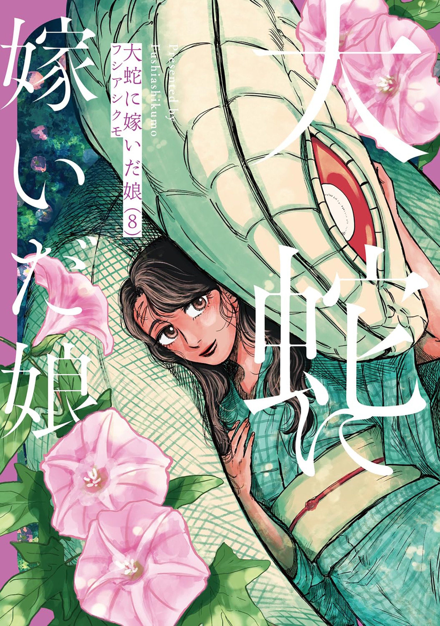 The Great Snake's Bride Vol. 8 | BD Cosmos