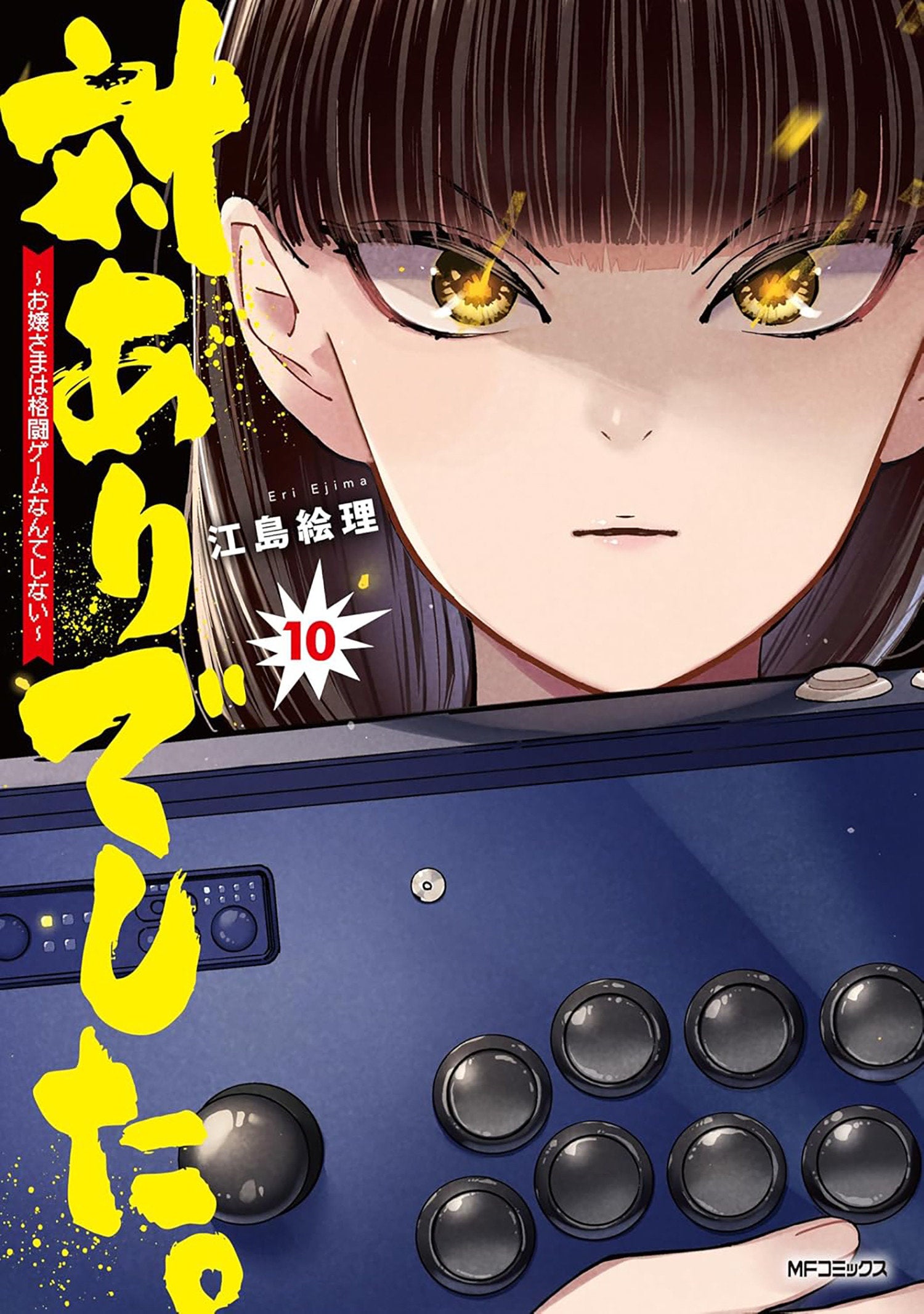 Young Ladies Don't Play Fighting Games Vol. 10 | BD Cosmos