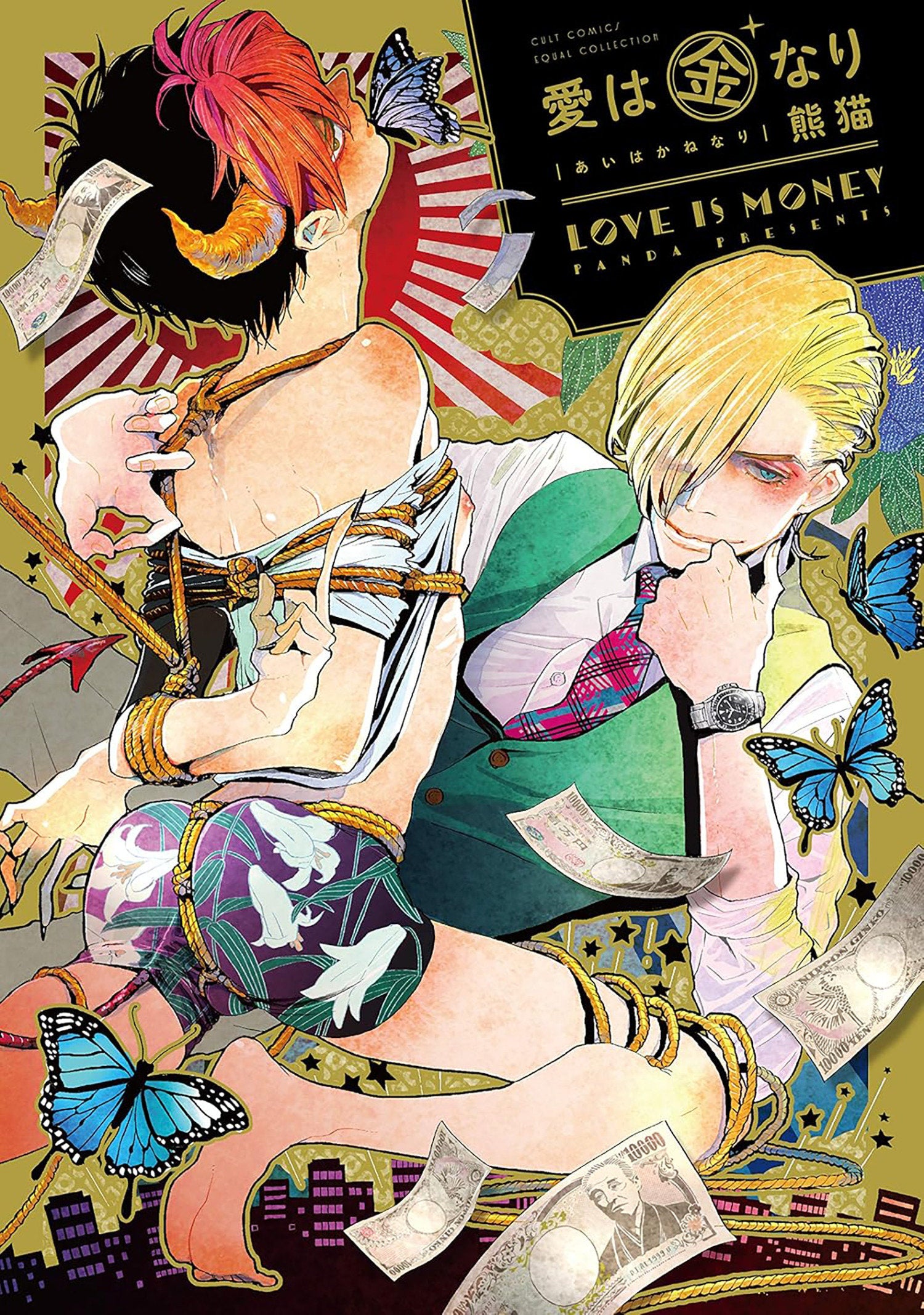 Love Is Money Volume. 1 | BD Cosmos
