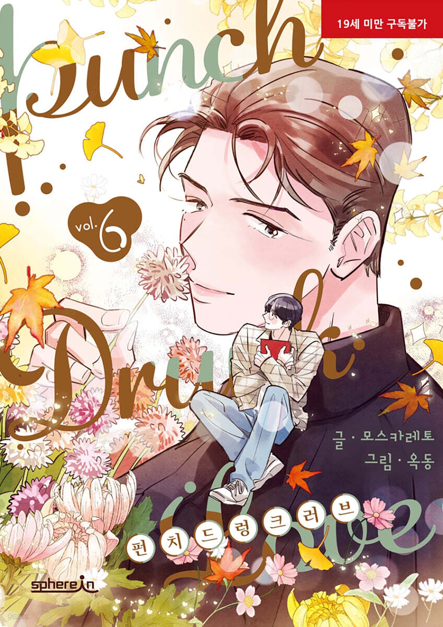 Punch Drunk Love Vol. 6 | BD Cosmos