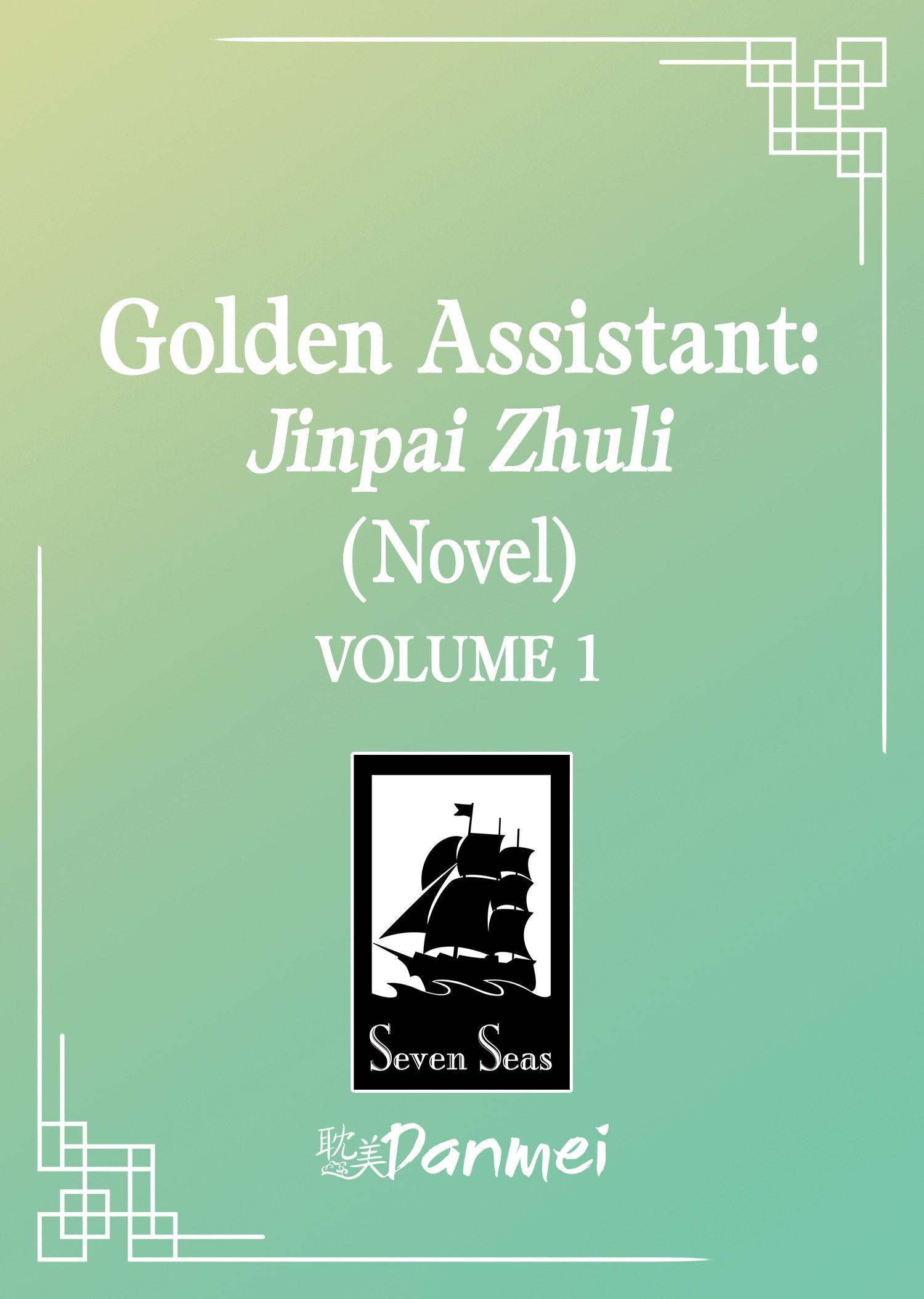 Golden Assistant: Jinpai Zhuli (Novel) Vol. 1 | BD Cosmos