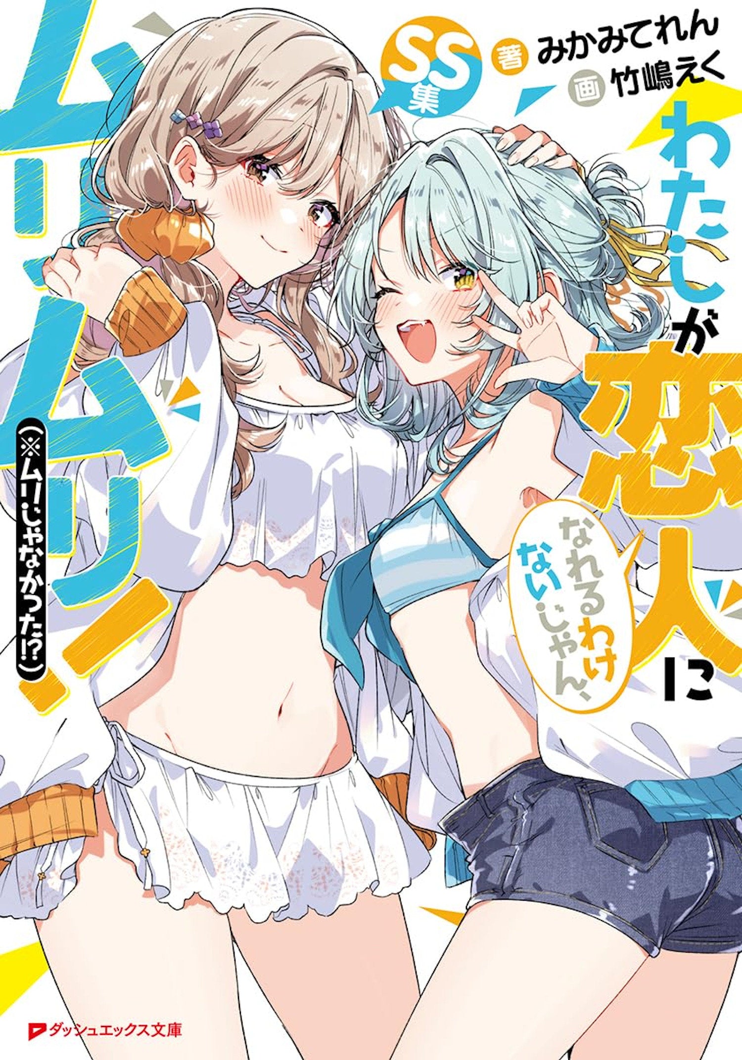 Theres No Freaking Way Ill Be Your Lover! Unless... More Stories to Love! (Light Novel) | BD Cosmos