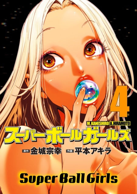 Super Ball Girls, Vol. 4 | BD Cosmos