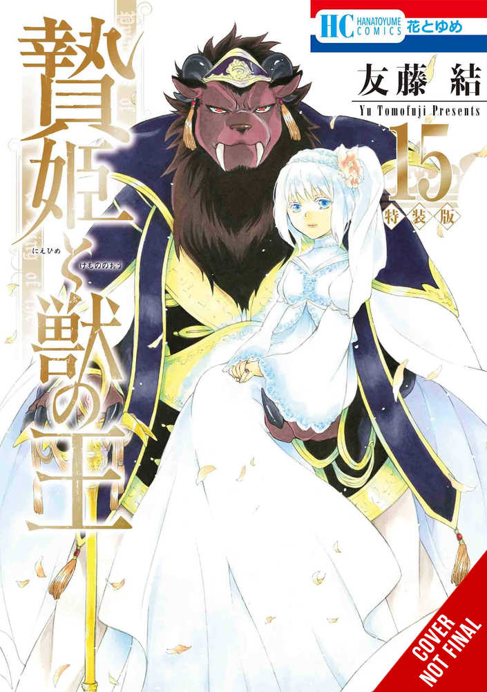 Sacrificial Princess & King Beasts Graphic Novel Volume 15 | BD Cosmos
