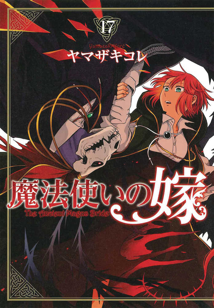 Ancient Magus Bride Graphic Novel Volume 17 | BD Cosmos
